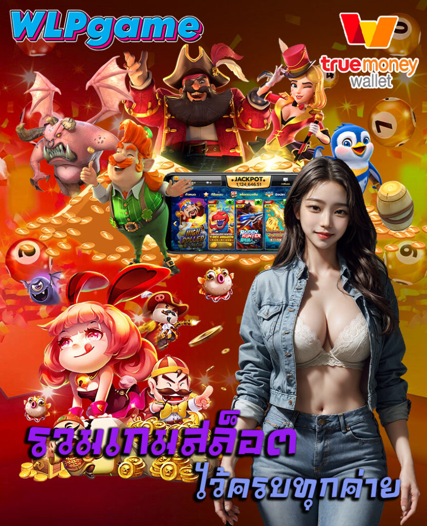 wlpgame