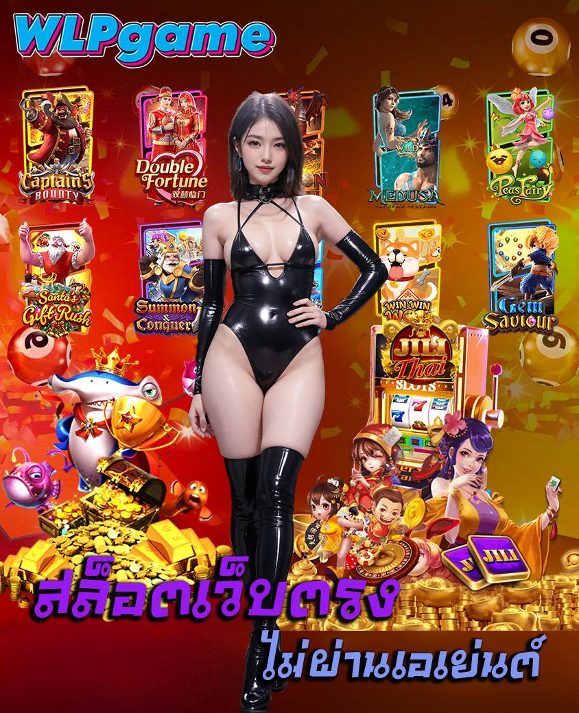wlpgame เครดิตฟรี